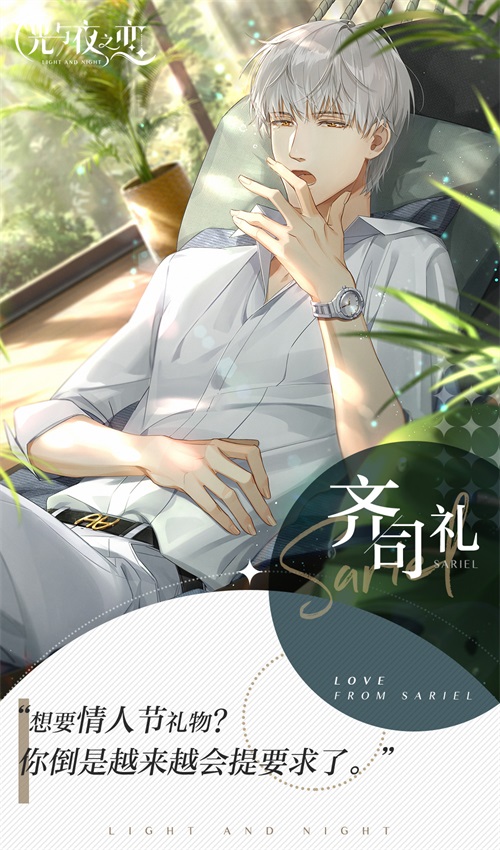 光与夜之恋氤氲推荐养吗