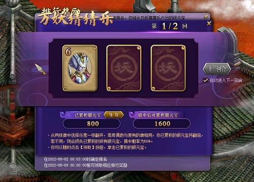 《问道》人气活动万妖猜猜乐到底是个啥