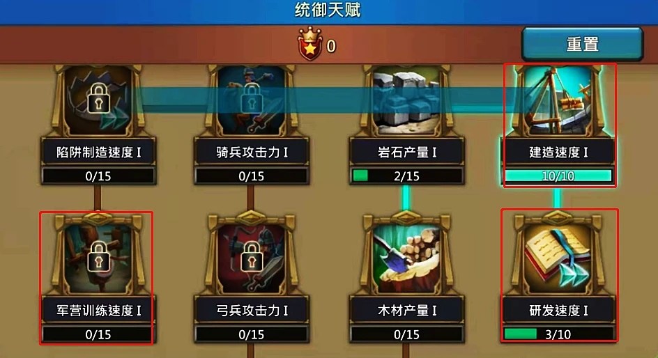 王国纪元防守天赋怎么加