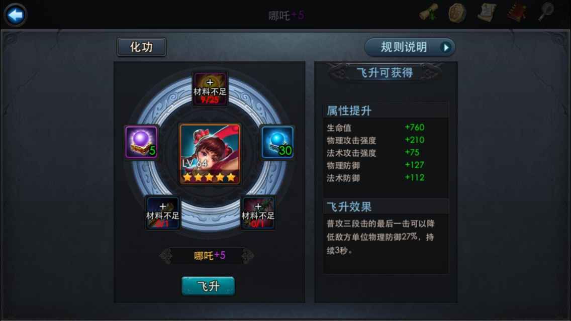 乱斗西游驰援珞珈山怎么过