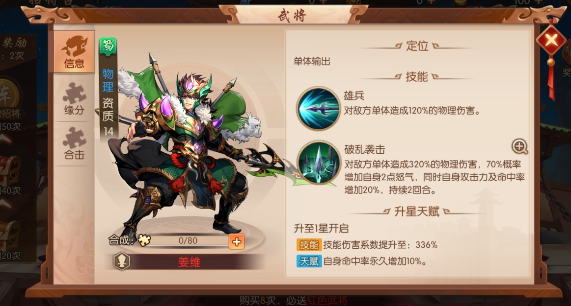 少年三国志2幻麟姜维怎么合成