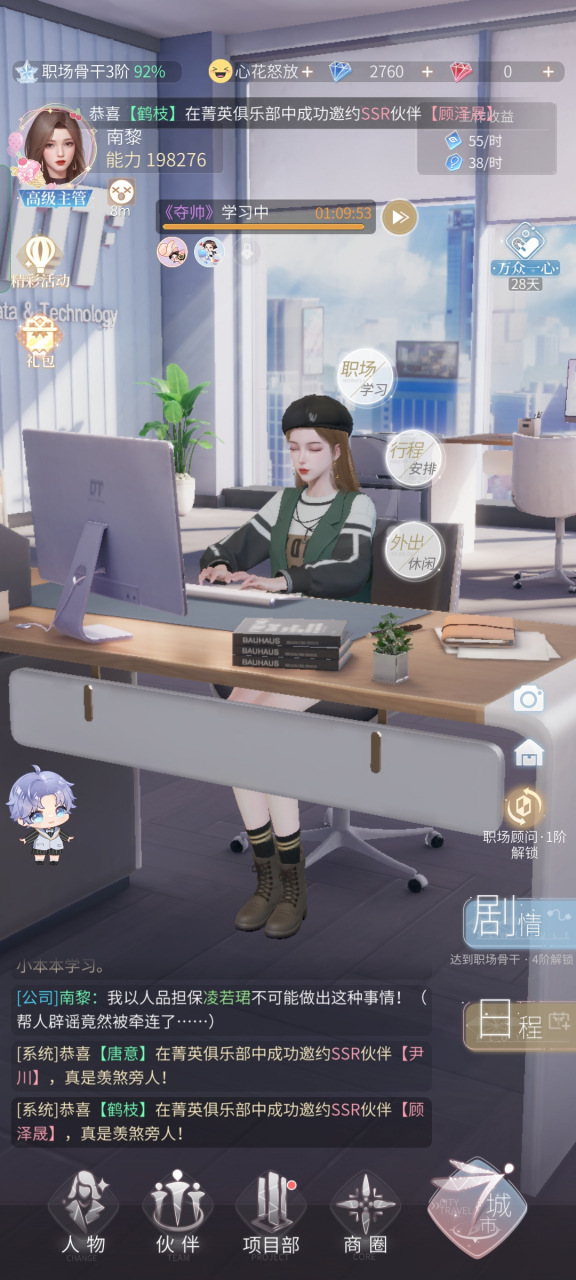 杜拉拉升职记结谊在哪