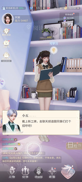 杜拉拉升职记结谊在哪