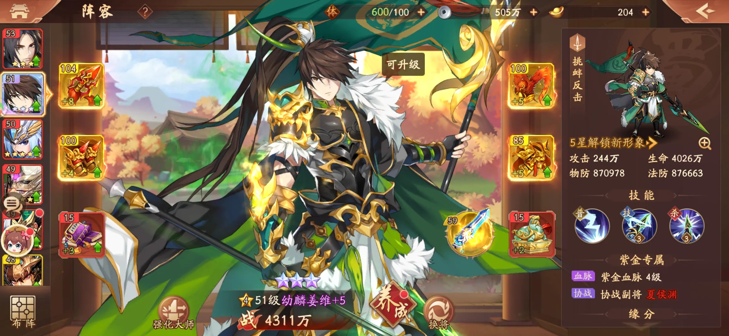 少年三国志的时装有啥用