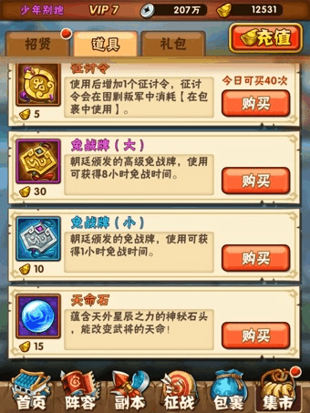 少年三国志怎么领宝卷