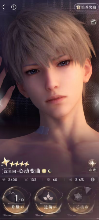 恋与深空逐光套应该搭配什么星核