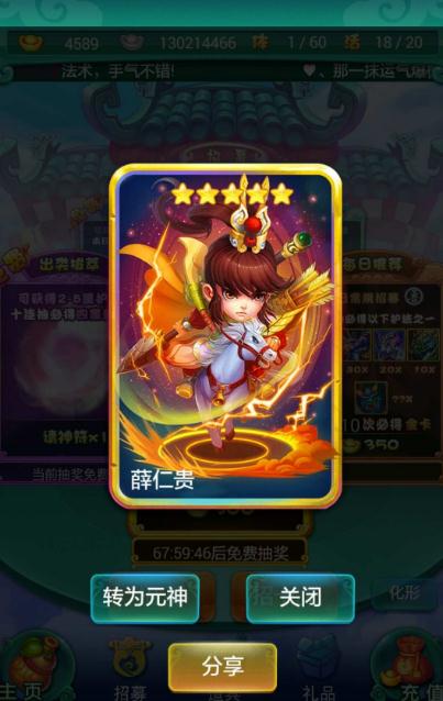 迷你西游如何使用元宝十连抽