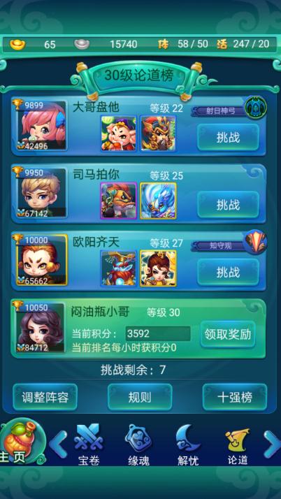 迷你西游如何使用元宝十连抽