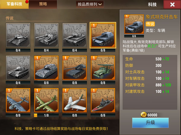 二战风云中军官学什么技能