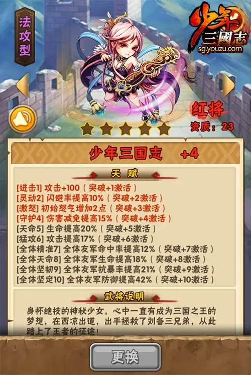 少年三国志附灵玉怎么用