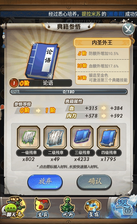 秦时明月手游如何选春秋谱