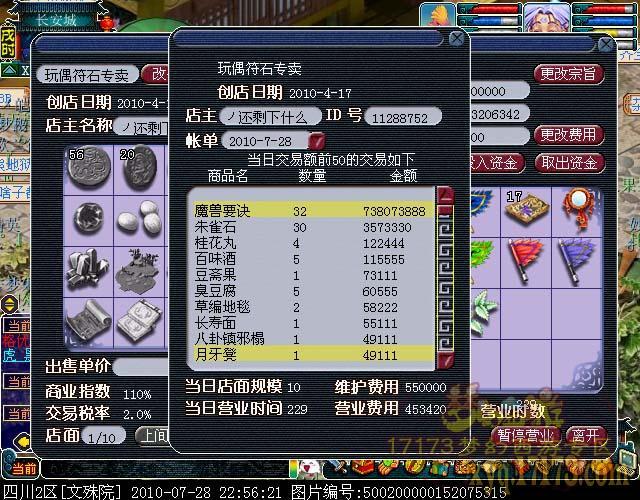 梦幻西游宝宝环分数得什么