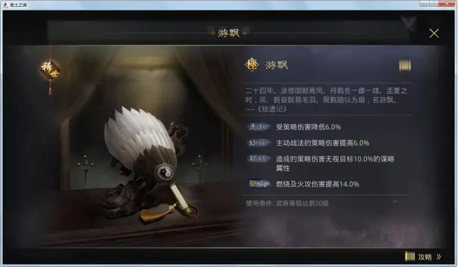 率土之滨第一军师怎么加点