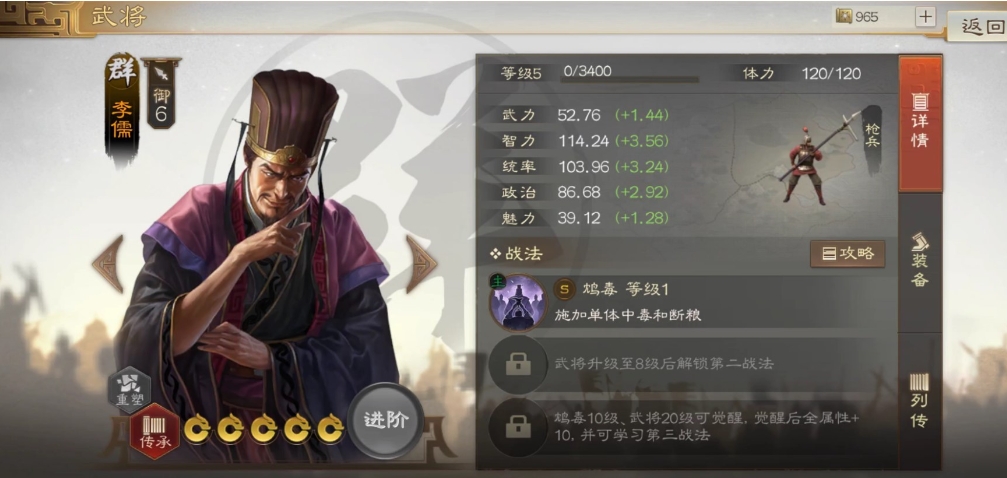 三国志战略版内政需要什么武将