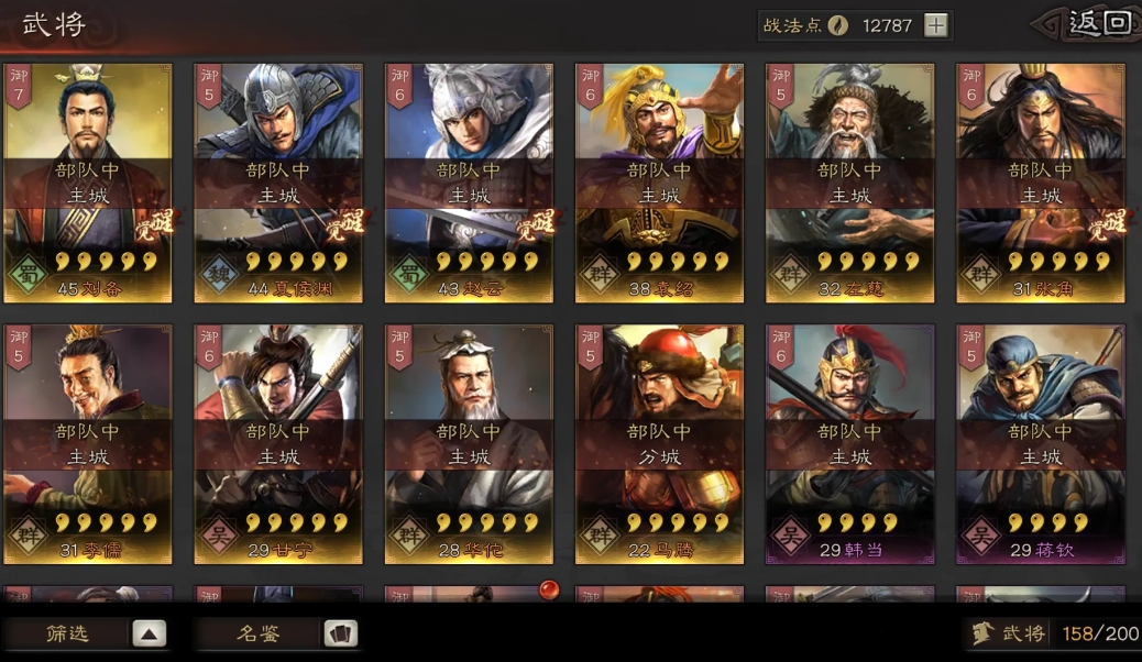 三国志战略版内政需要什么武将