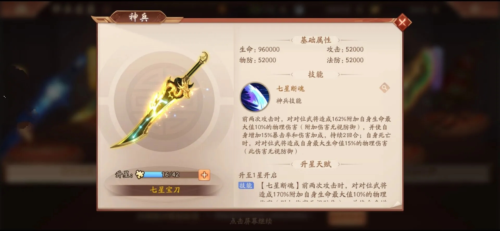 少年三国志2每个等级开放什么