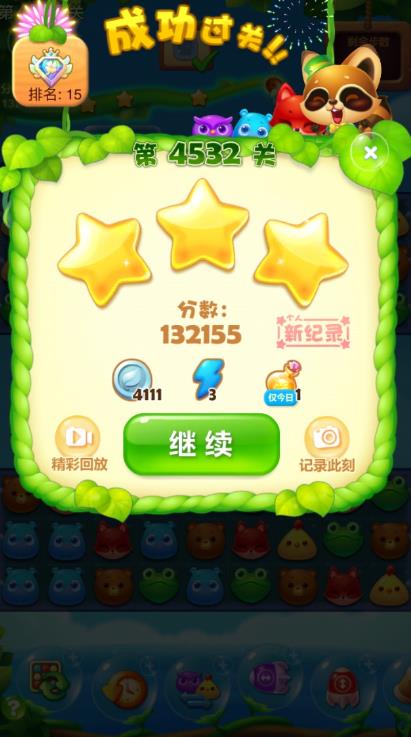 开心消消乐十110隐藏关怎么过