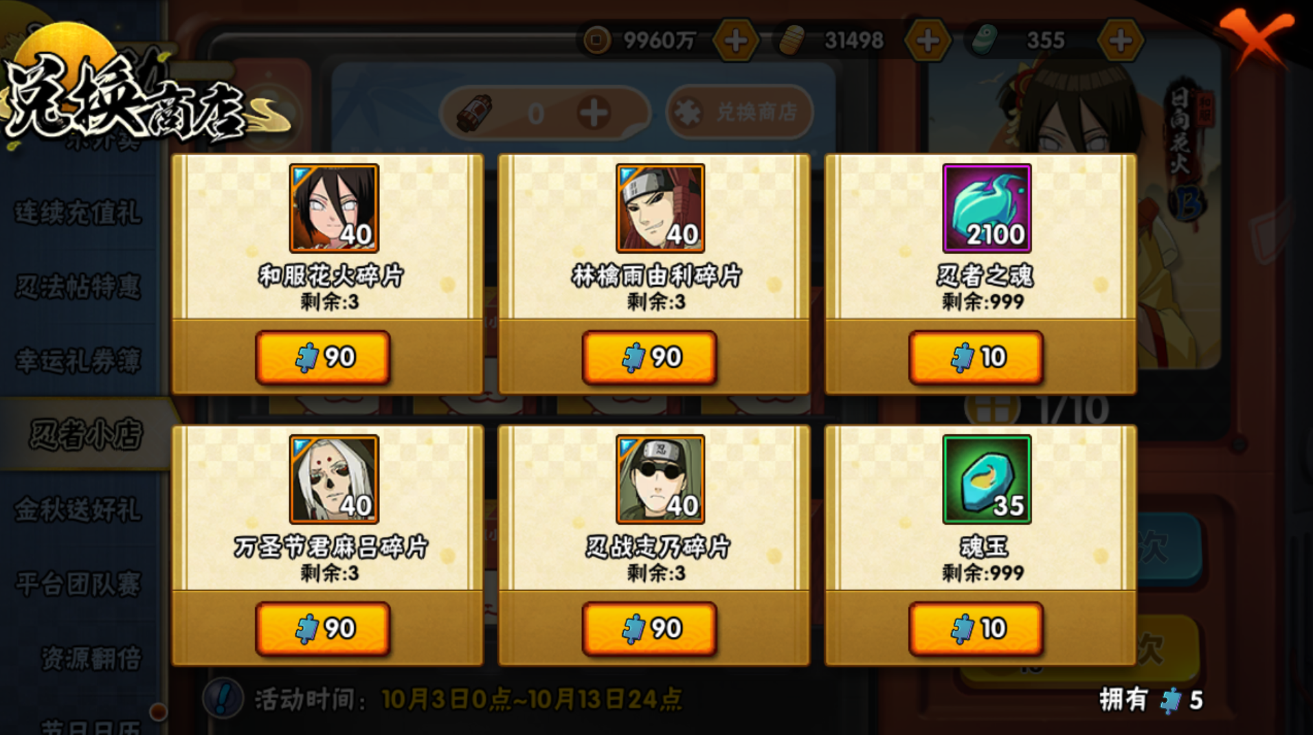 火影忍者如何快速获得60活跃值