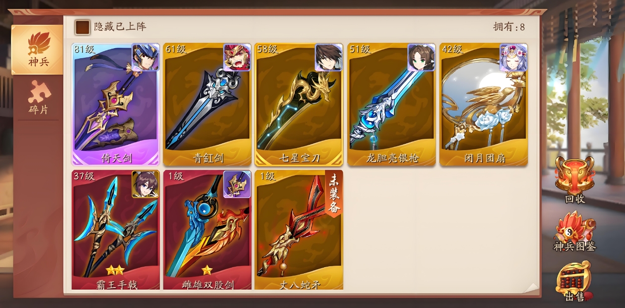 少年三国志神武怎么弄