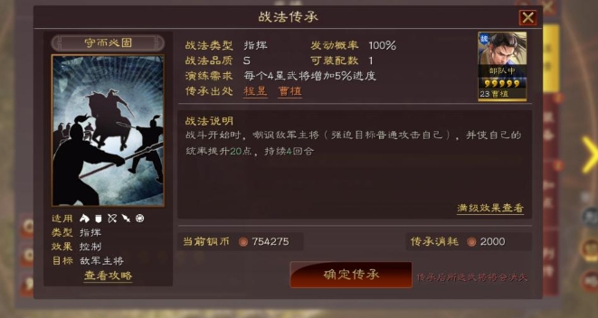 三国志战略版蜀国群雄如何搭配