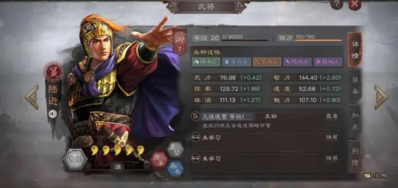 三国志战略版如何攻占一个城