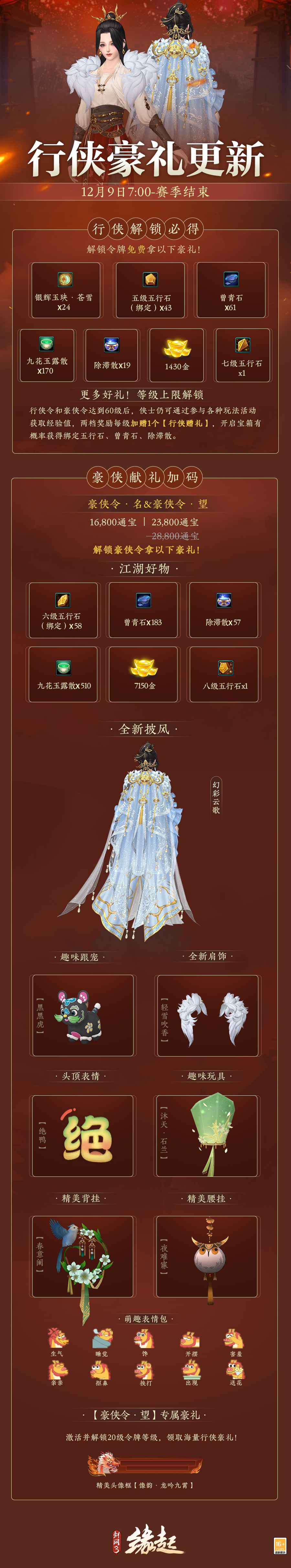 《剑网3缘起》“秦皇陵”登场,赛季中程海量更新玩法升级
