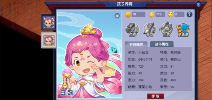 梦幻西游的孩子怎么养的 梦幻西游的孩子怎么养的