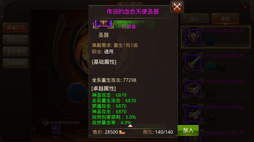 全民奇迹如何升级传说装备