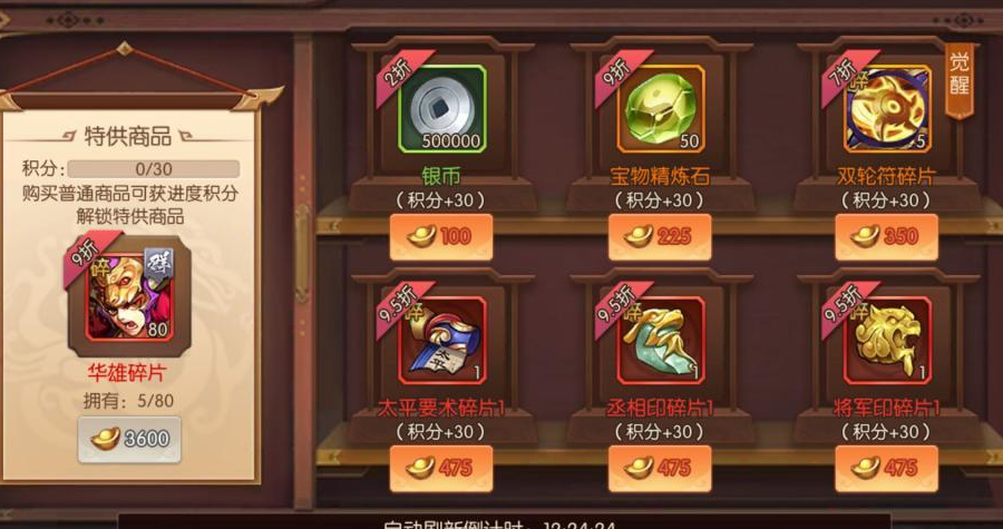 少年三国志2巨兽商店买什么好