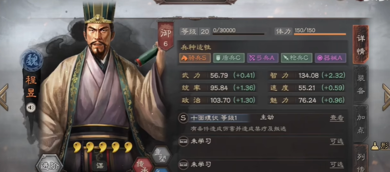 三国志战略版武将智力有什么用