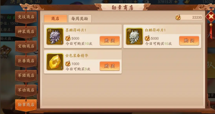 少年三国志2军功怎么获得
