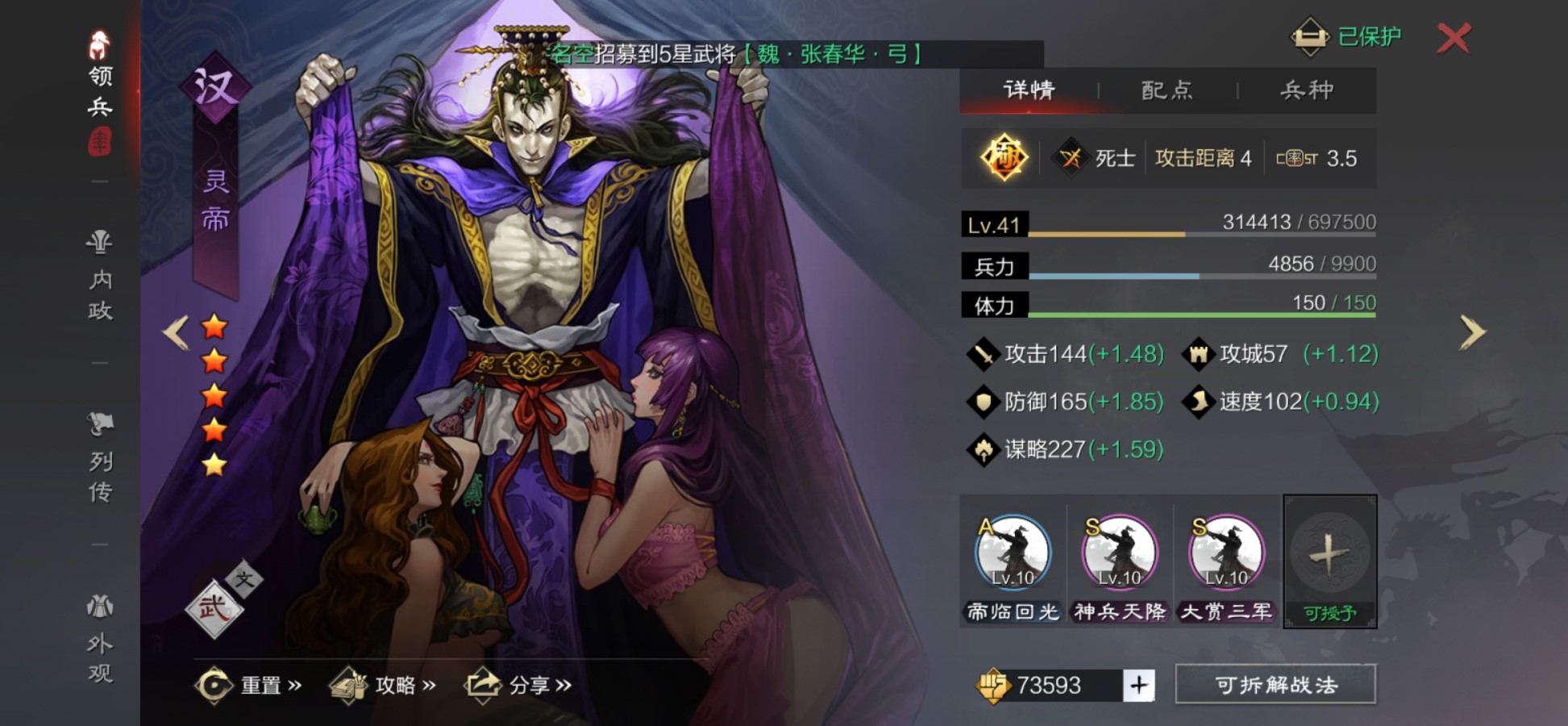 率土之滨钟会拆哪个技能