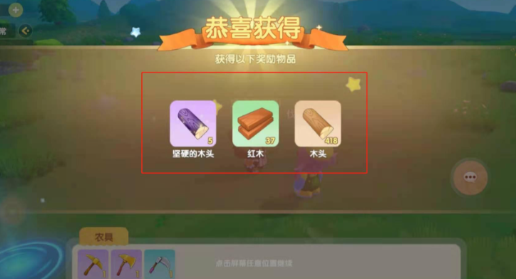摩尔庄园怎么在家园砍树