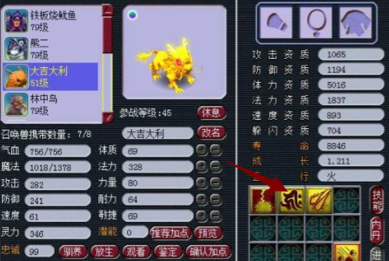 梦幻西游要什么神兽好