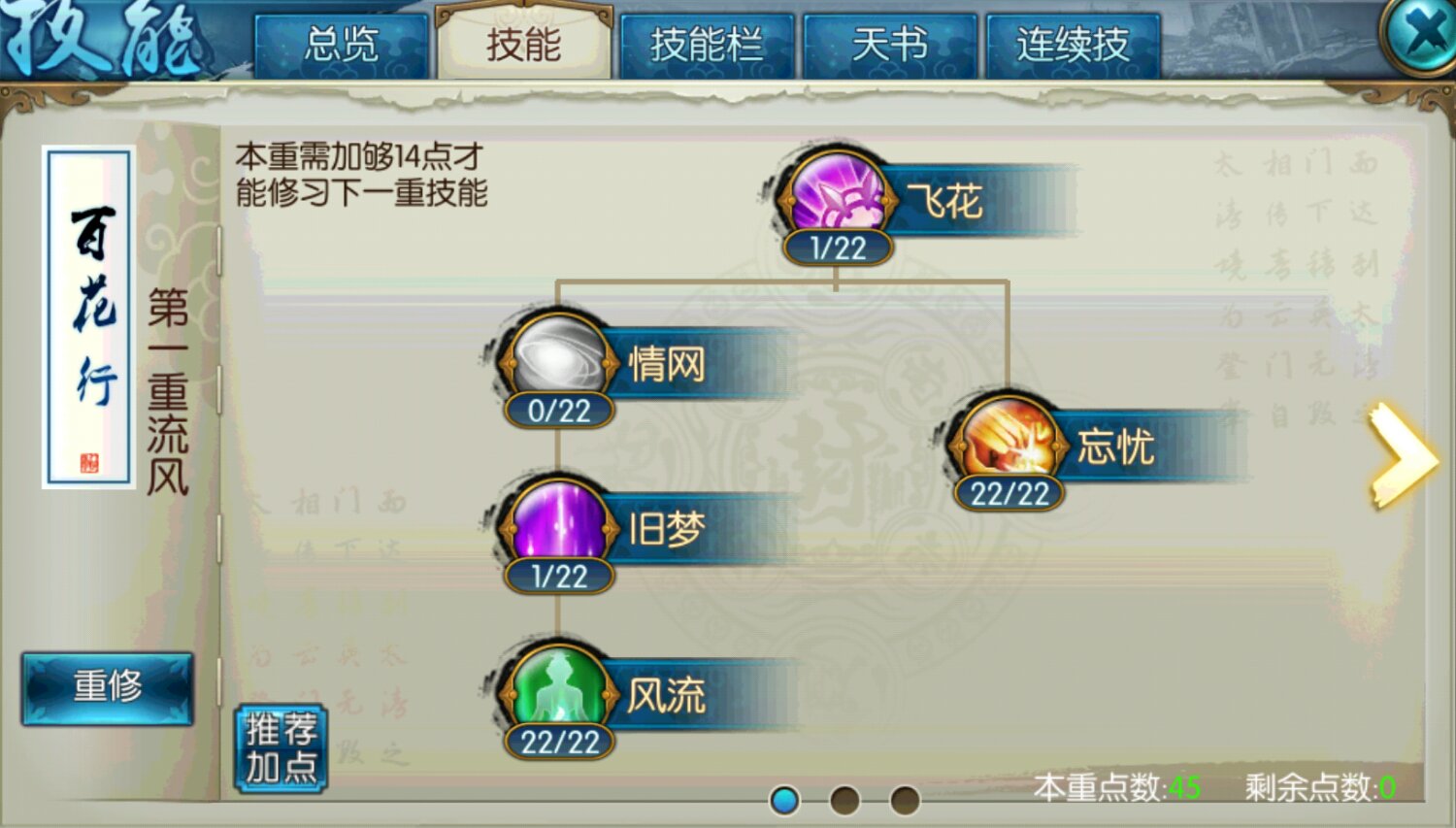 诛仙手游合欢用什么技能破凶 诛仙手游合欢用什么技能破凶