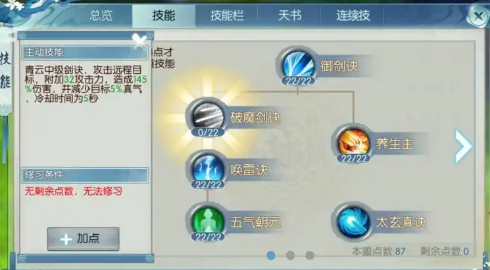 诛仙手游青云法宝噬魂带什么技能