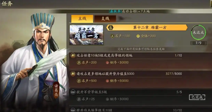 三国志战略版如何提升成就点
