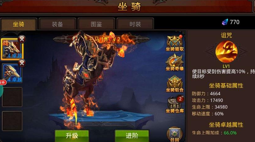 全民奇迹手游怎么弄坐骑