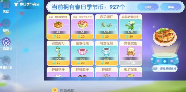 摩尔庄园花盆怎么获得