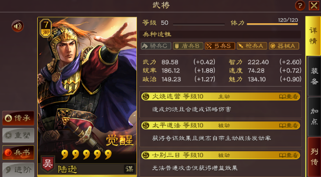 三国志战略版吴国后期怎么玩