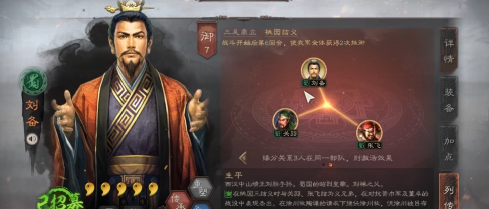 三国志战略版刘备诸葛亮如何用
