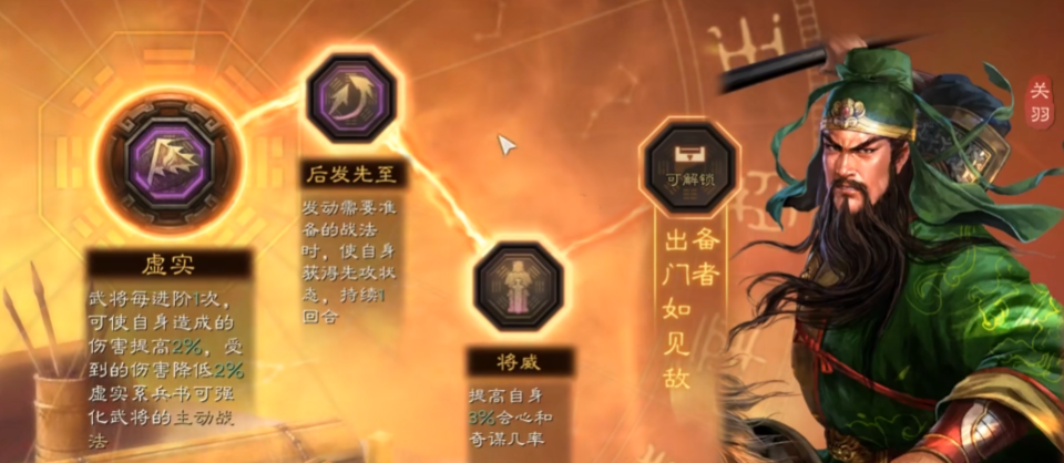 三国志战略版关羽兵书怎么搭配
