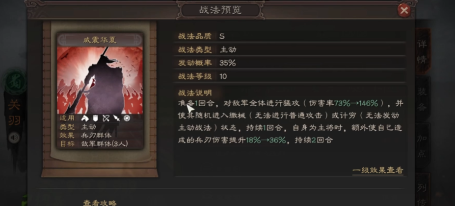三国志战略版关羽兵书怎么搭配