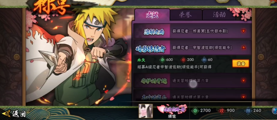 火影忍者怎么快速得到须佐佐助