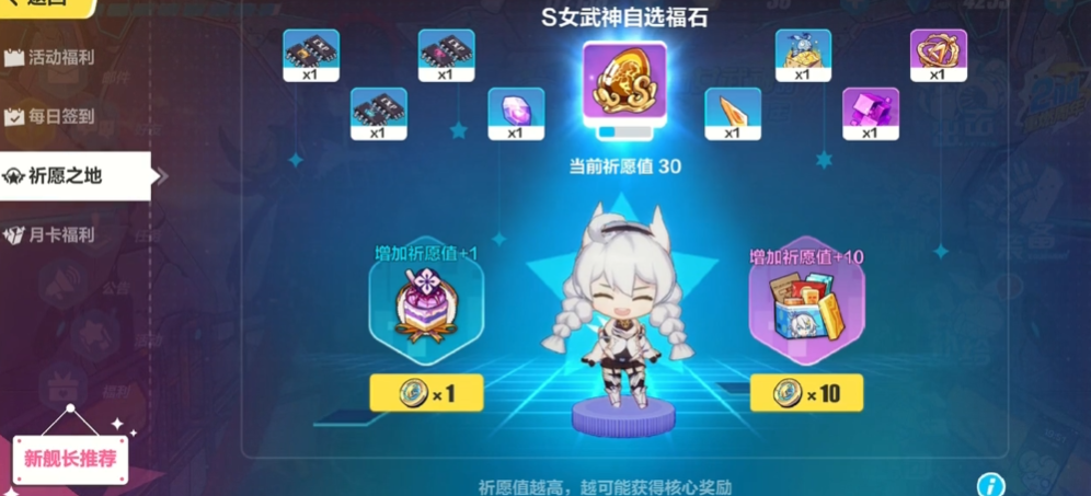 崩坏3自选s女武神福石怎么用