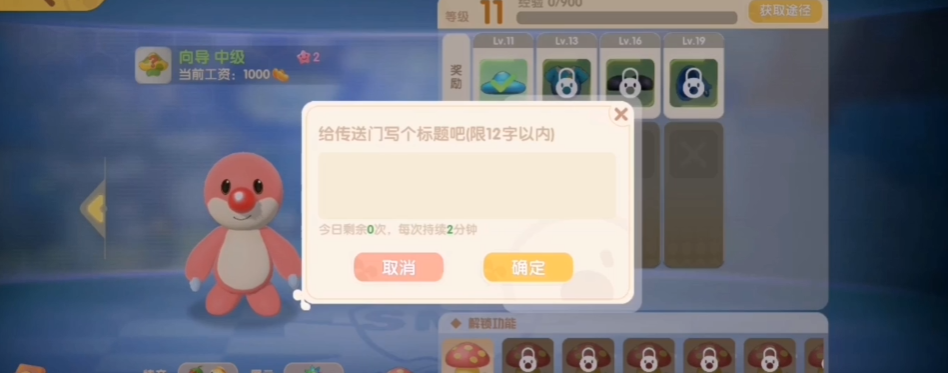 摩尔庄园传送蘑菇怎么用