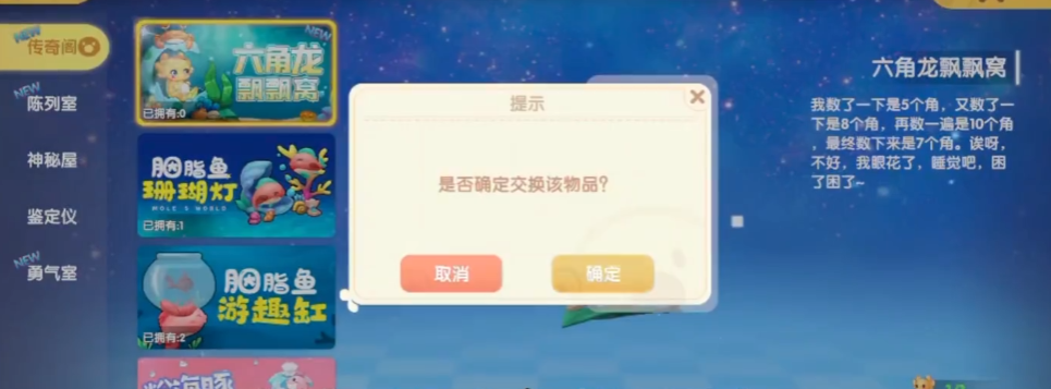 摩尔庄园六角龙飘飘窝怎么获得