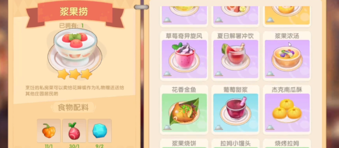摩尔庄园怎么获得更多浆果种子