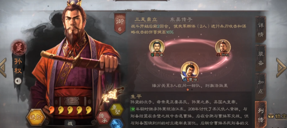 三国志战略版吴国将领如何搭配