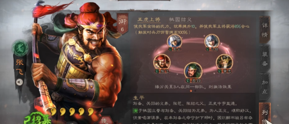 三国志战略版张飞如何觉醒